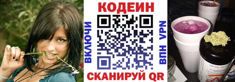 Codein напиток Lean (лин)  Пойковский 